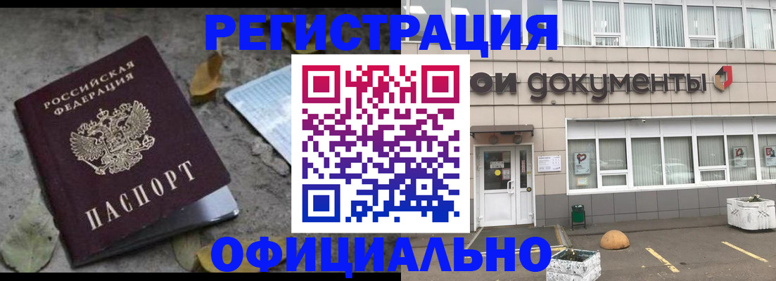 прописка для работы в Славянске-на-Кубани