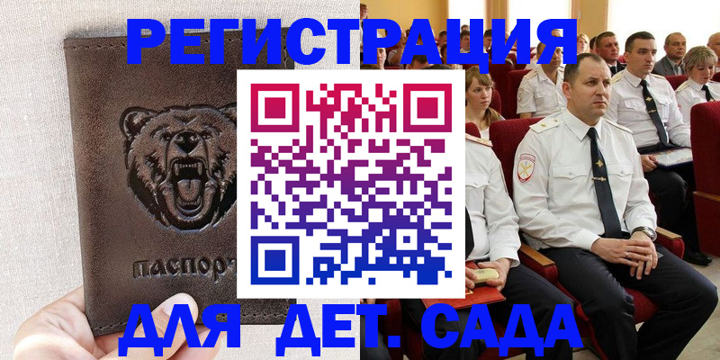 временная прописка в Славянске-на-Кубани