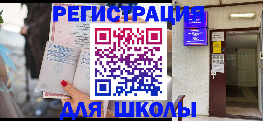 прописка ребенка в Славянске-на-Кубани