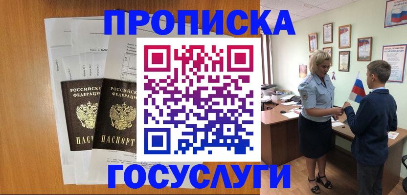 временная регистрация госуслуги в Славянске-на-Кубани