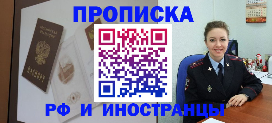 прописка регистрация в Славянске-на-Кубани